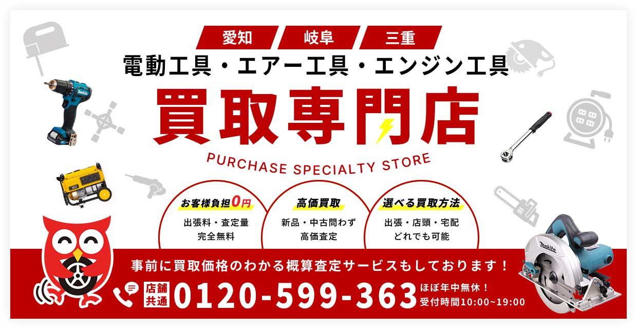 機械・電動工具・物流機器買取専門店