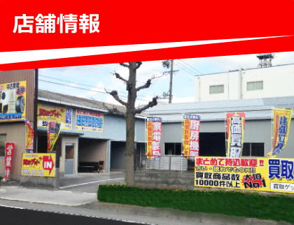 カイトリゲット 店舗情報
