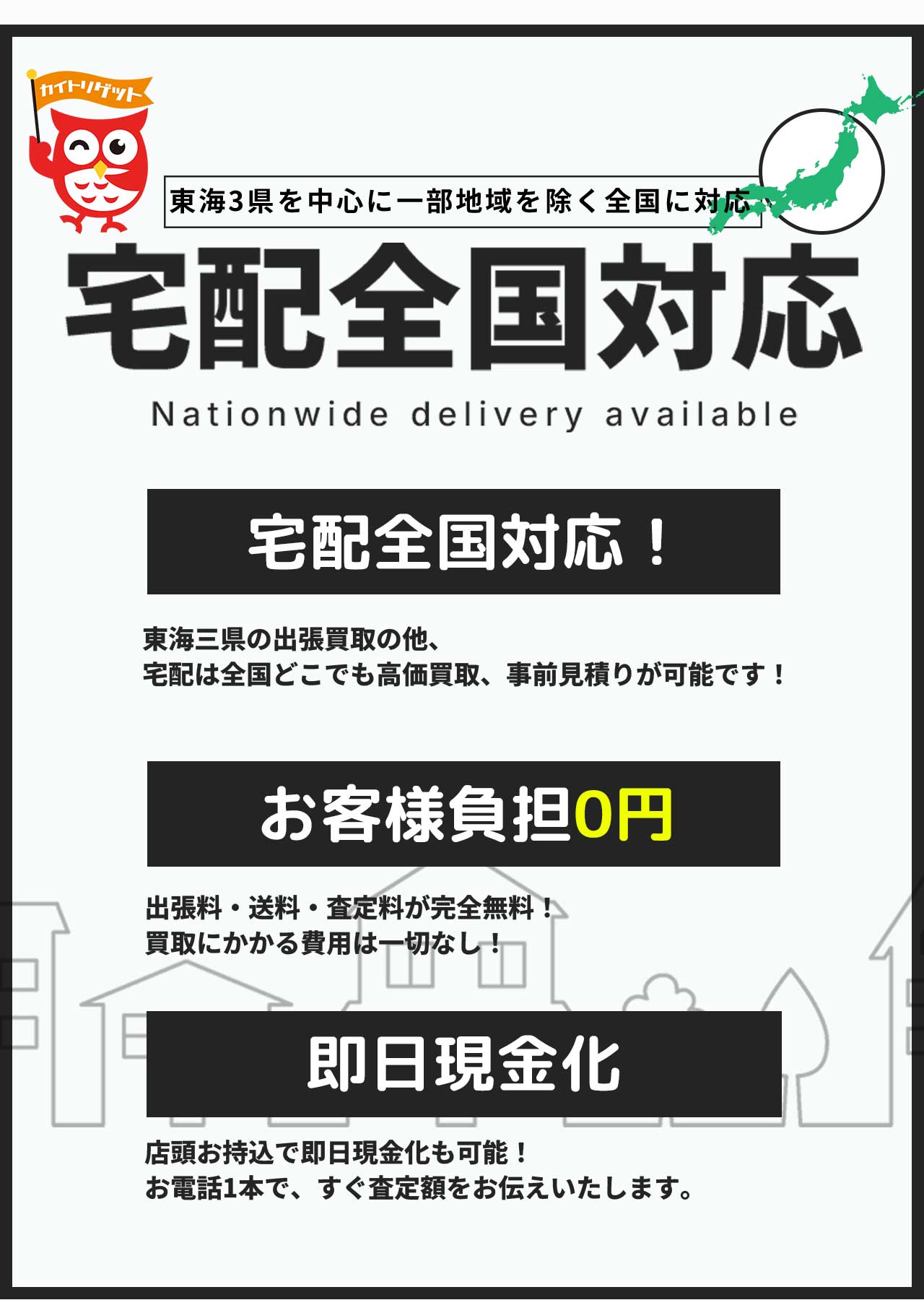 宅配全国対応