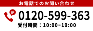 sticky-tel お電話でお問い合わせ