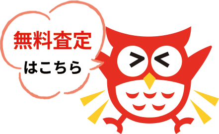 無料査定